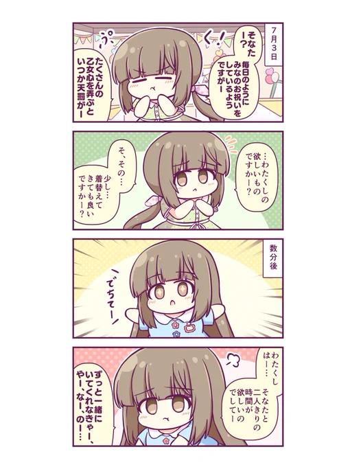よしのんお誕生日おめでとうー!
まことめでたき日なのでしてー🐚
#依田芳乃誕生祭2025 #依田芳乃生誕祭2025 