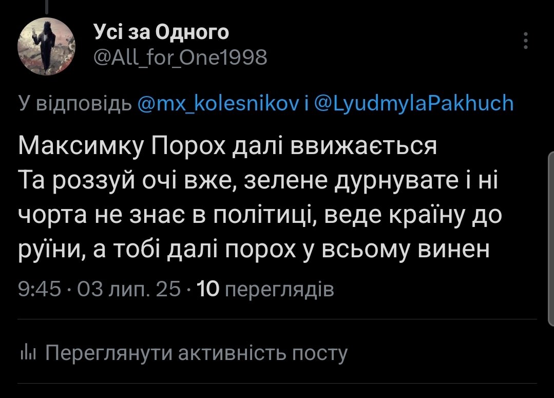 Усі за Одного (@All_for_One1998) / Posts / X