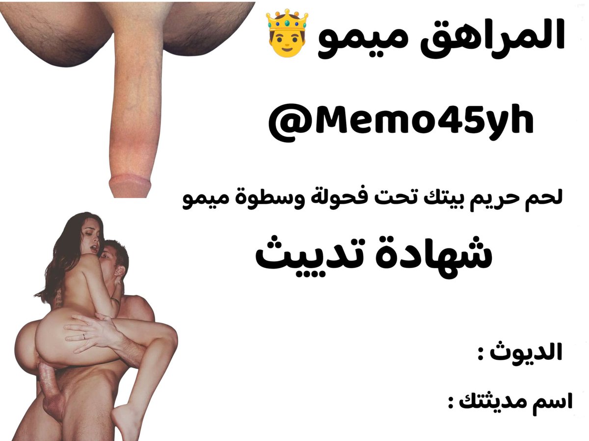 📣 اعلان مهم يا مخانيث .. تم تصميم وإصدار شهادة تدييث خاصة بالمراهق ميمو .. للحصول عليها لازم تنفذ الآتي: 

1- متابعة حسابي 
2- لايك وريتويت لتغريدة 
3- تثبيتها بحسابك 
4- نقطة بالخاص 

| ما بتشيلها عن المثبته الا بأمر مني .. غير هيك رح تلقم بلوك بنص خرقك 🖤