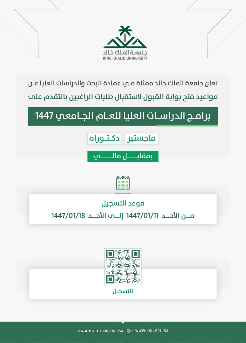 تعلن #جامعة_الملك_خالد مواعيد التسجيل في برامج الدراسات العليا (بمقابل مالي) للعام الجامعي 1447.. 

التفاصيل والتسجيل:
dps.kku.edu.sa/ar/node/1214