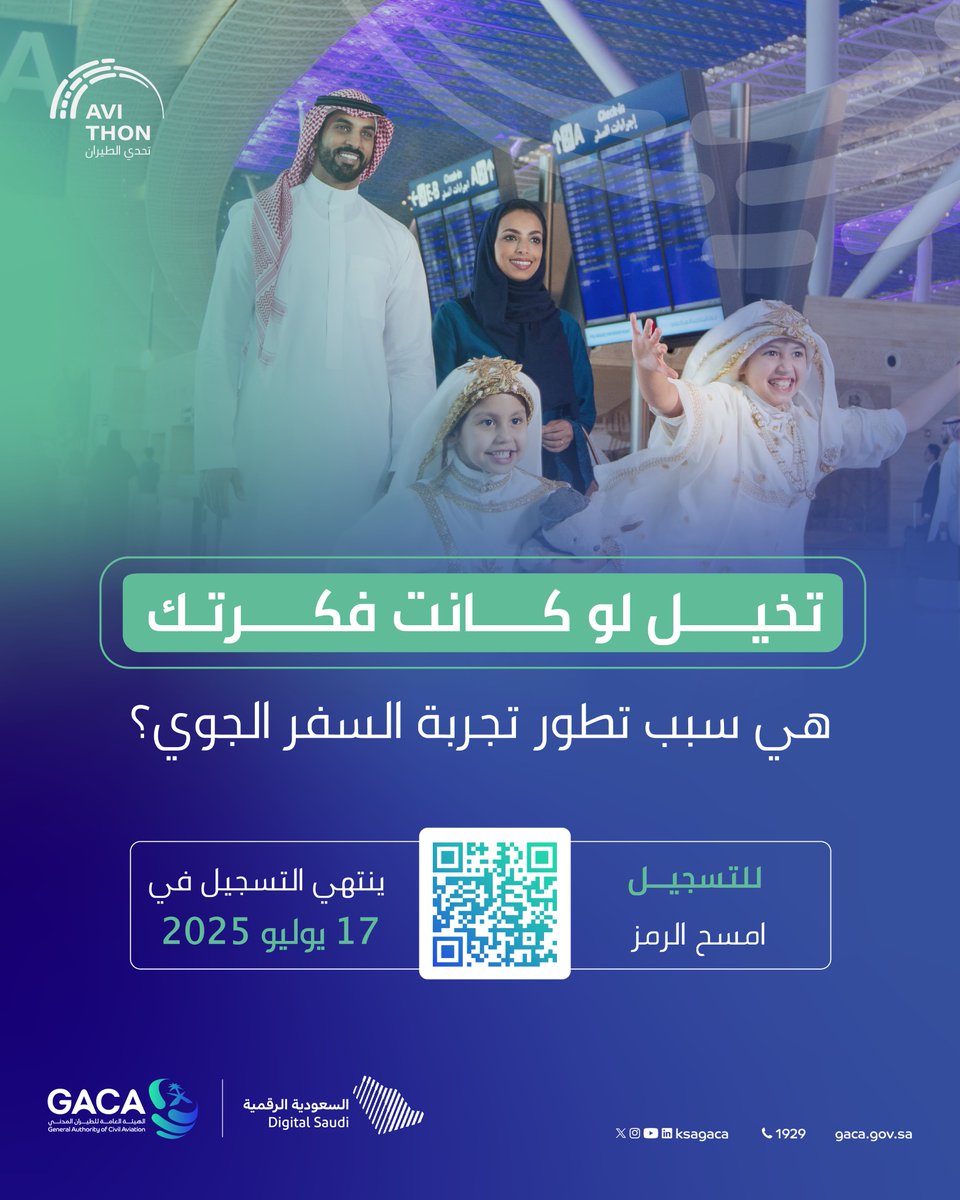ندعو المبدعين والمهتمين بعالم الطيران للمشاركة في #تحدي_الطيران؛ لابتكار حلول تقنية تعالج التحديات وتواكب طموحات القطاع في المملكة.

جاهز تبدأ؟
سجّل الآن:
🔗 avithon.gaca.gov.sa

#AVITHON