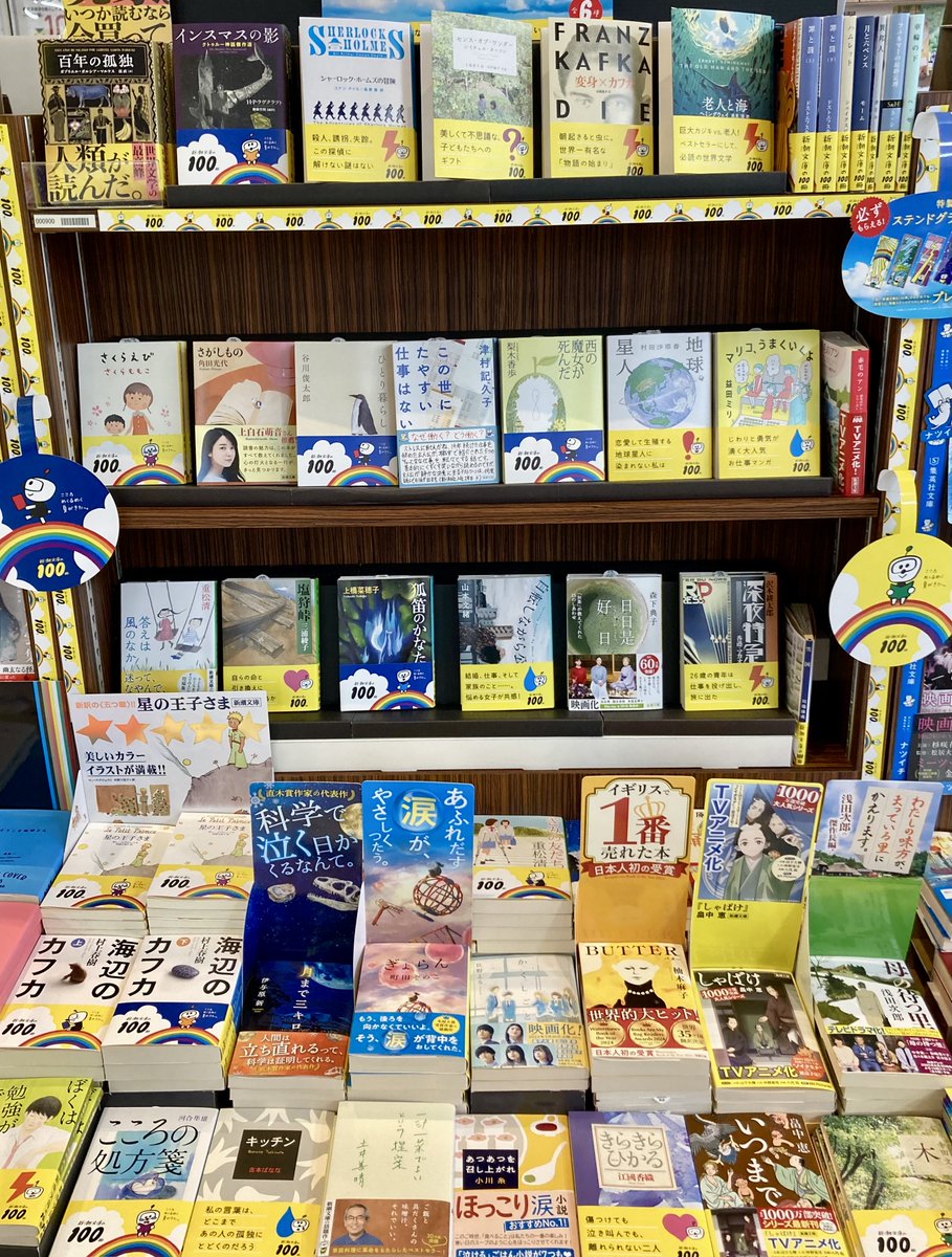 🎇🌈2025年 #新潮文庫の100冊 開催中！🌈🎇 毎年夏の風物詩の文庫