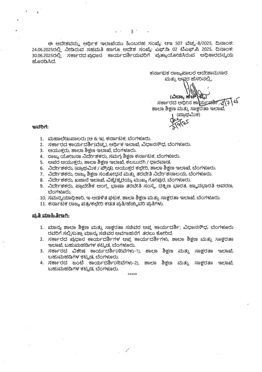 2025-26ನೇ ಸಾಲಿನಲ್ಲಿ ಸರ್ಕಾರಿ ಪ್ರಾಥಮಿಕ / ಪ್ರೌಢ ಶಾಲೆಗಳಲ್ಲಿ ಪ್ರಸ್ತುತ ಇರುವ ಕನ್ನಡ /ಇತರೆ ಮಾಧ್ಯಮದ ಜೊತೆ ಆಂಗ್ಲ ಮಾಧ್ಯಮ (ದ್ವಿಭಾಷಾ- Bilingual) ತರಗತಿಗಳನ್ನು ಪ್ರಾರಂಭಿಸಲು ಅನುಮತಿ ನೀಡುವ ಬಗ್ಗೆ ಸರ್ಕಾರದ ಆದೇಶ. Please click on the following link for the full Government Order - dosel.karnataka.gov.in/uploads/media_…