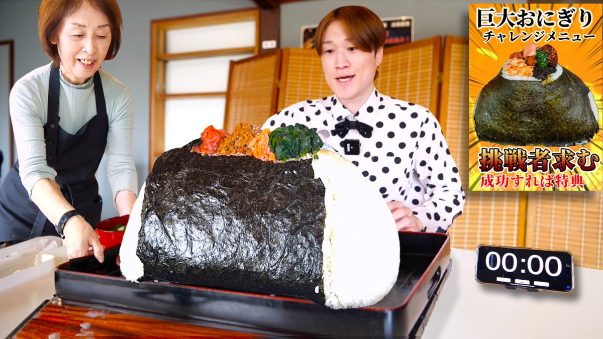 お結び屋華利休】 🍙おにぎり屋からの挑戦状🍙 総重量2500g 制限時間20