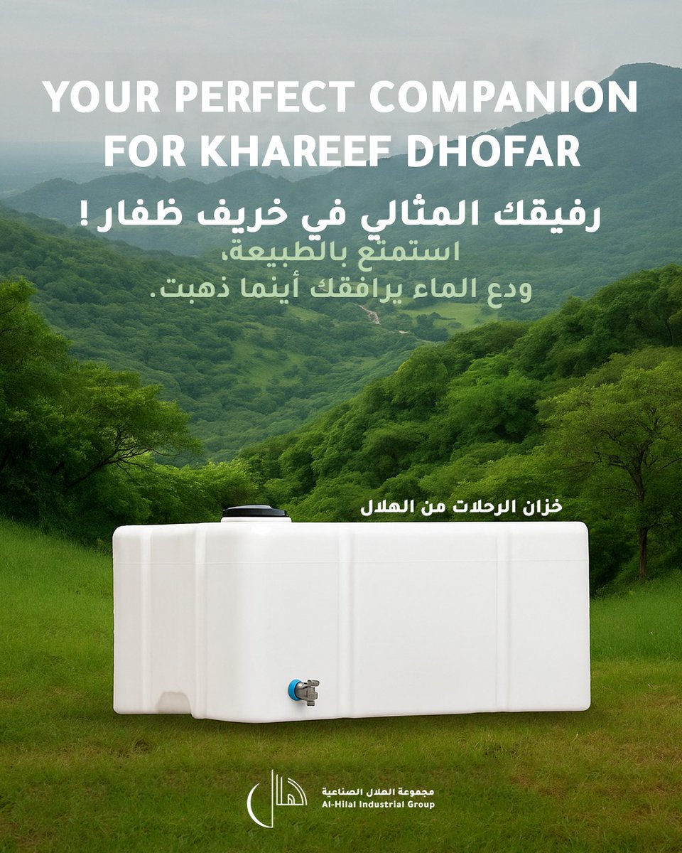 استمتع بتجربة خريف ⁧ظفار⁩ بكل راحة! 🍃🌧
خزان الرحلات من ⁧#مجموعة_الهلال_الصناعية⁩ هو رفيقك المثالي في مغامراتك، سواء في الجبال أو على الشواطئ.
خلي الماء دايمًا معك وين ما رحت!
#خريف_ظفار #ظفار #خزان_الرحلات #Dhofar #Khareef #AlHilal_Group  #WaterTank  #منتجات_عمانية