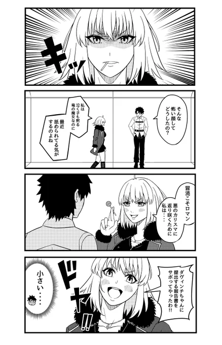 悪のカリスマ
#FGO #ジャンヌ・オルタ 