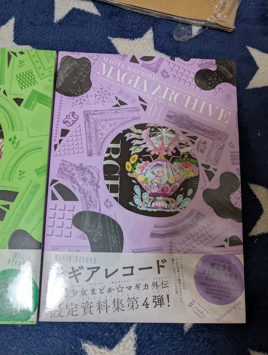 マギアアーカイブ