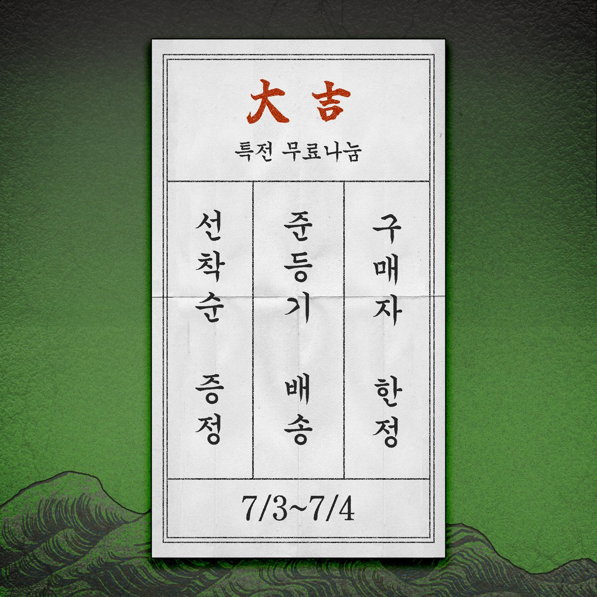 【7/03 22:00~7/04 14:00】
오오시오 앤솔로지: 애상아귀도愛喪餓鬼島
특전 무료나눔
tmm.im/p/48306