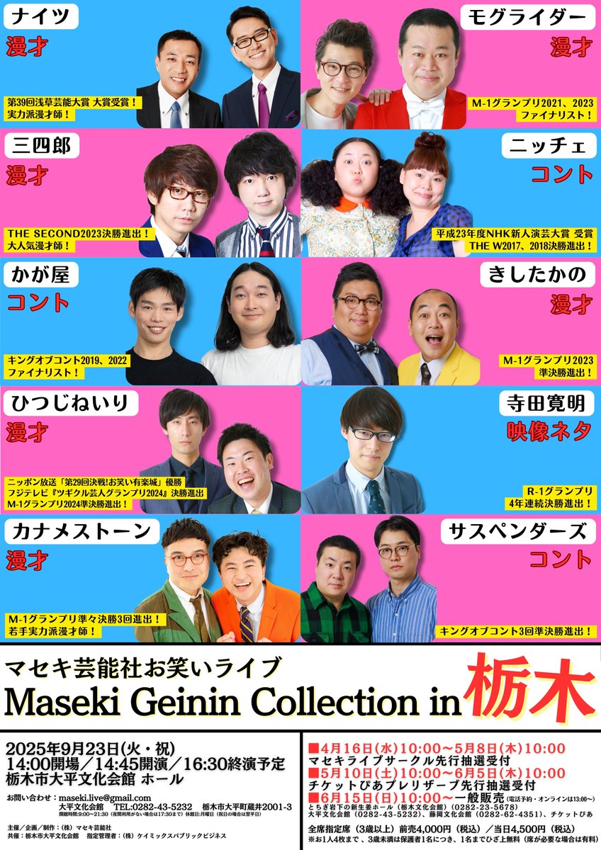 ナイツ独演会】 (@Knights_Manzai) / X