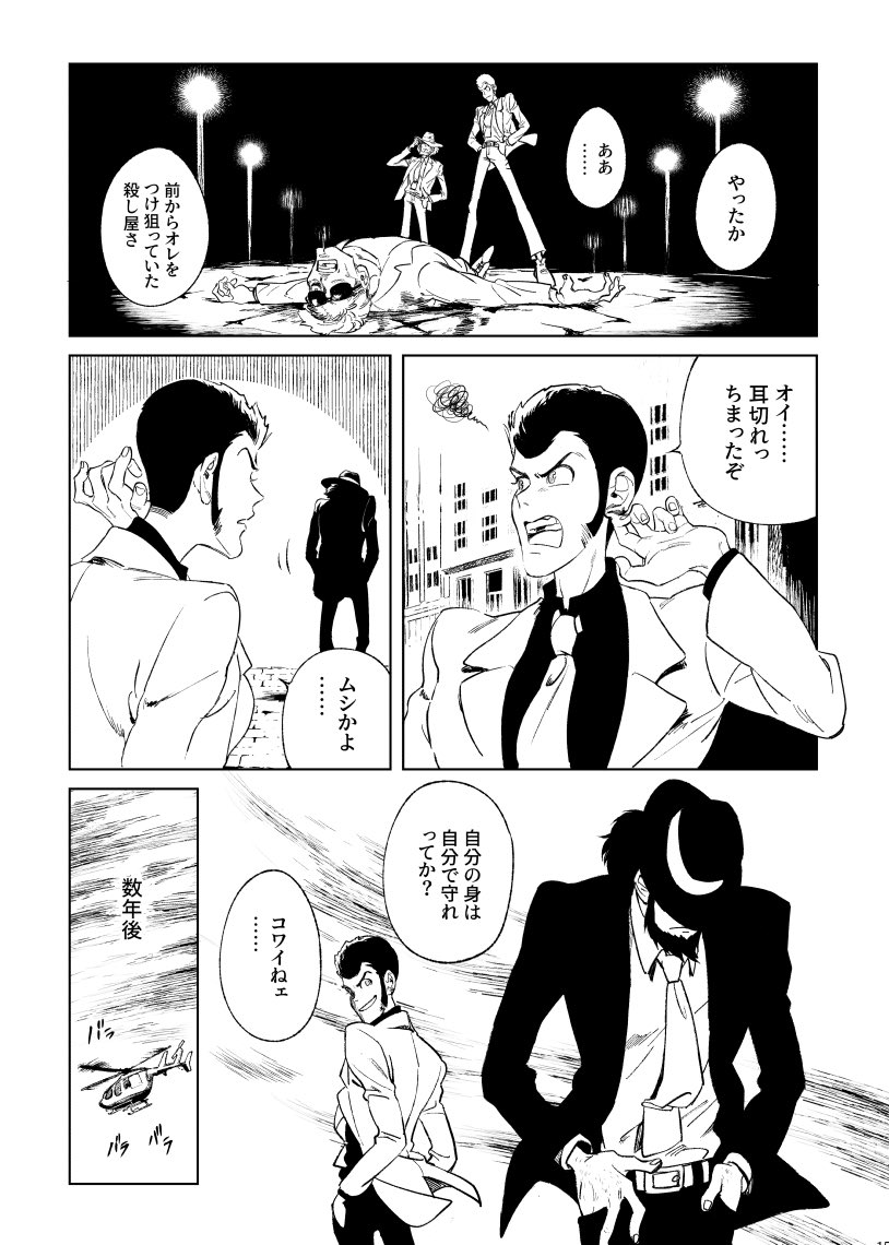 Hashi84e's tweet image. 次元大介のマズルコンシャス　（再掲）