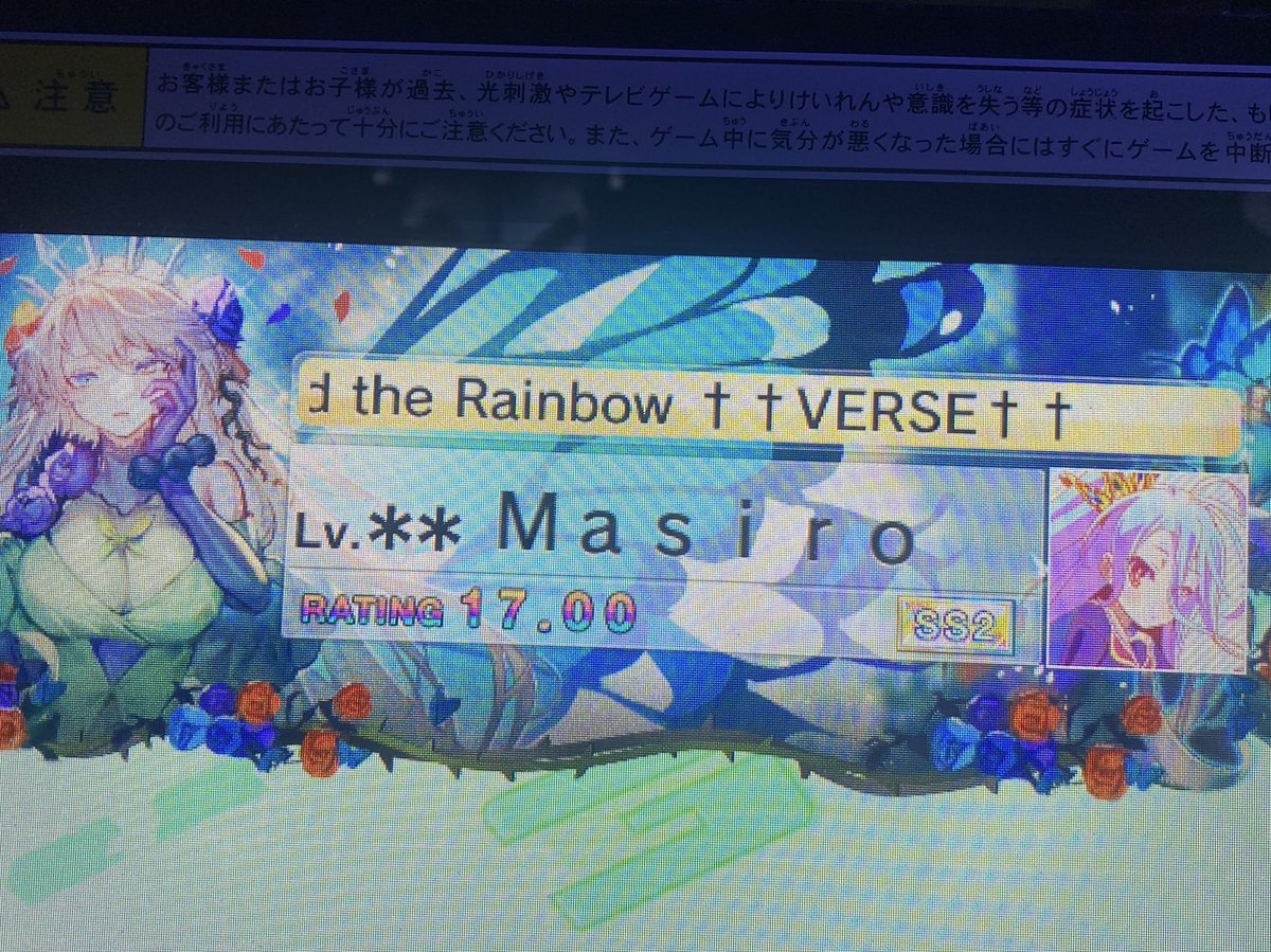 Masiro_Meu's tweet photo. CHUNITHM レート17.00‼️‼️‼️‼️‼️

この数週間で爆伸びしてバージョンアップ前に滑り込みセーフ

めちゃんこ嬉しいぞぉぉおおおおお
うぉぉおおおお🔥🔥🔥🔥🔥🔥🔥 https://t.co/5h9kATJSRR