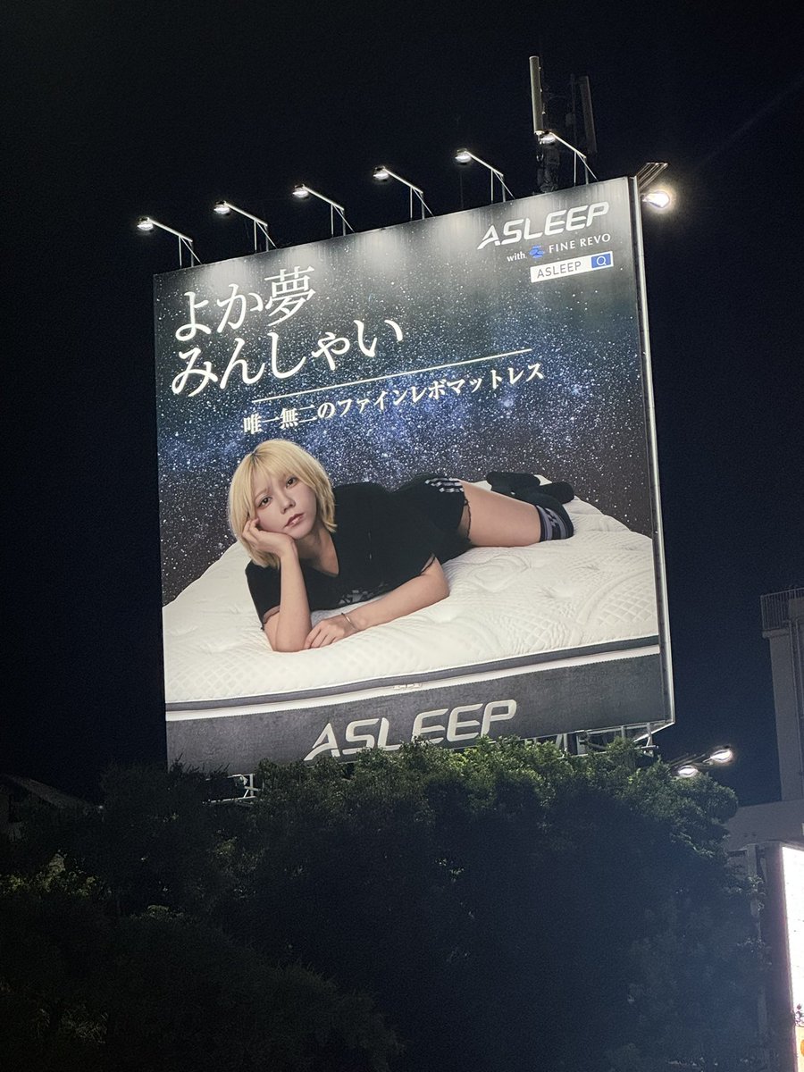 福岡空港の目の前に巨大看板登場✈️ 寝具メーカーASLEEPさんの