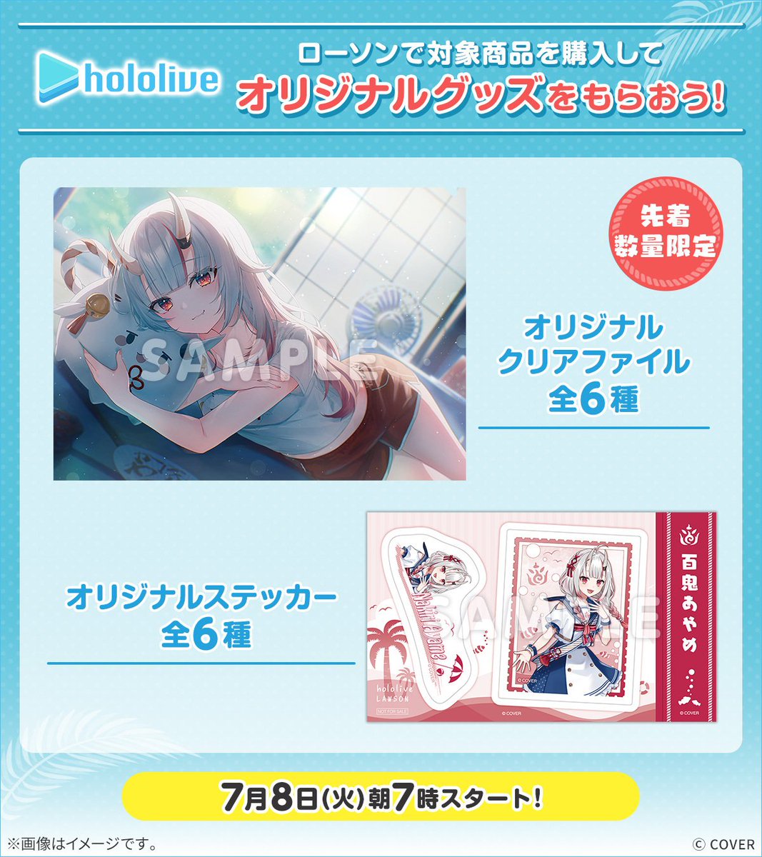 ホロライブ　ローソン　百鬼あやめ　A Bセット アクリルスタンドセット（百鬼あやめ）【ローソン・@Loppi・HMV