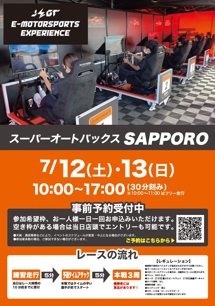 オートバックス on X: 