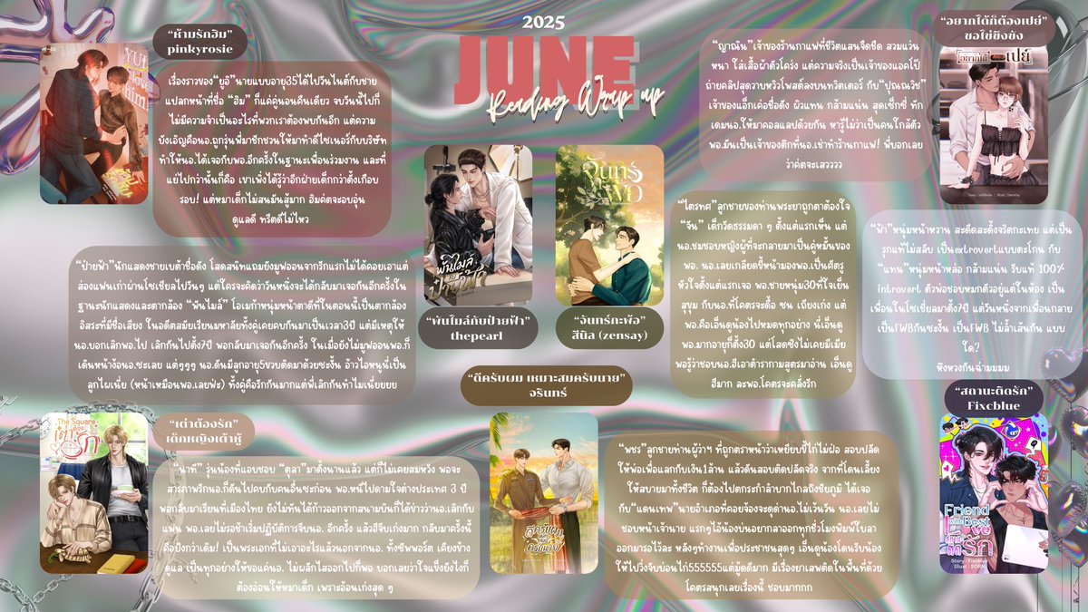 _earn20_'s tweet photo. ⋆˙⟡♡✧˖ June 2025 reading wrap up 📚₊˚ෆ⊹₊ ⋆ #readingwrapupth #แนะนำนิยายวาย 

#ปรปักษ์หวนรัก
#เด็กของพี่เทียน
#อุ้มรักอัลฟ่า
#รักหลงโล่
#ต้องการเพียงฟ้า
#โทนของสาม
#ตื่นขึ้นมาก็กลายเป็นหมาเสียแล้ว
#ห้ามรักฮิม
#พันไมล์กับป๋ายฟ้า
#จันทร์กะพ้อ
#อยากได้ก็ต้องเปย์
#เต่าต้องรัก https://t.co/a9CqUfDLMj