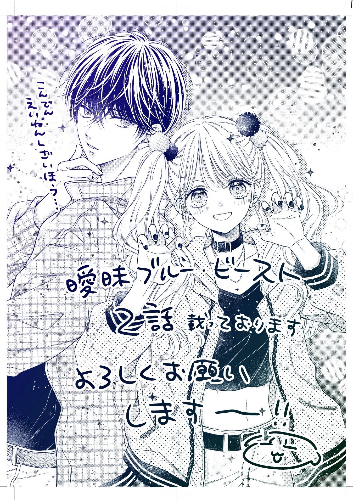 曖昧ブルー・ビースト 1 曖昧ブルー・ビースト 1／酒井 まゆ | 集英社 ― SHUEISHA ―