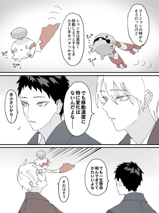 一生懸命飛んでる 