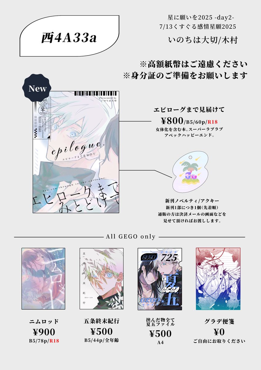 7/13くす感星願のお品書きです。グラデ便箋あります。よろしくお願いします〜