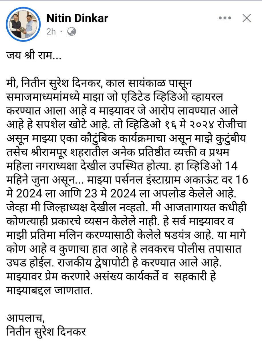 NitinSDinkar's tweet photo. कालपासून माझ्याविषयी समाजमाध्यमांमध्ये चुकीचे गैरसमज पसरवले जात असल्याबाबत सविस्तर... https://t.co/K3OtI1kngY