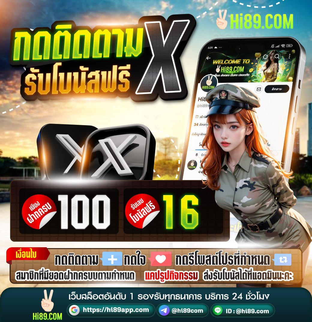 hi89thcom's tweet image. ติดตาม X รับโบนัสฟรี 16 บาทจ้า 
 ฝากถอนไว มั่นใจ ได้เลย

สมัคร👉hi89app.com
คลิก📷lin.ee/DOkt86F

 #เครดิตฟรีล่าสุด #โหนกระแส #เว็บตรงการเงินชัวร์ #ใจขังเจ้าEP4 #พรรคประชาชน #เมืองแก้วEP1 #phuwintang #iQIYIxBoysInLoveSeries #ที่รักสารวัตรเธียร์
