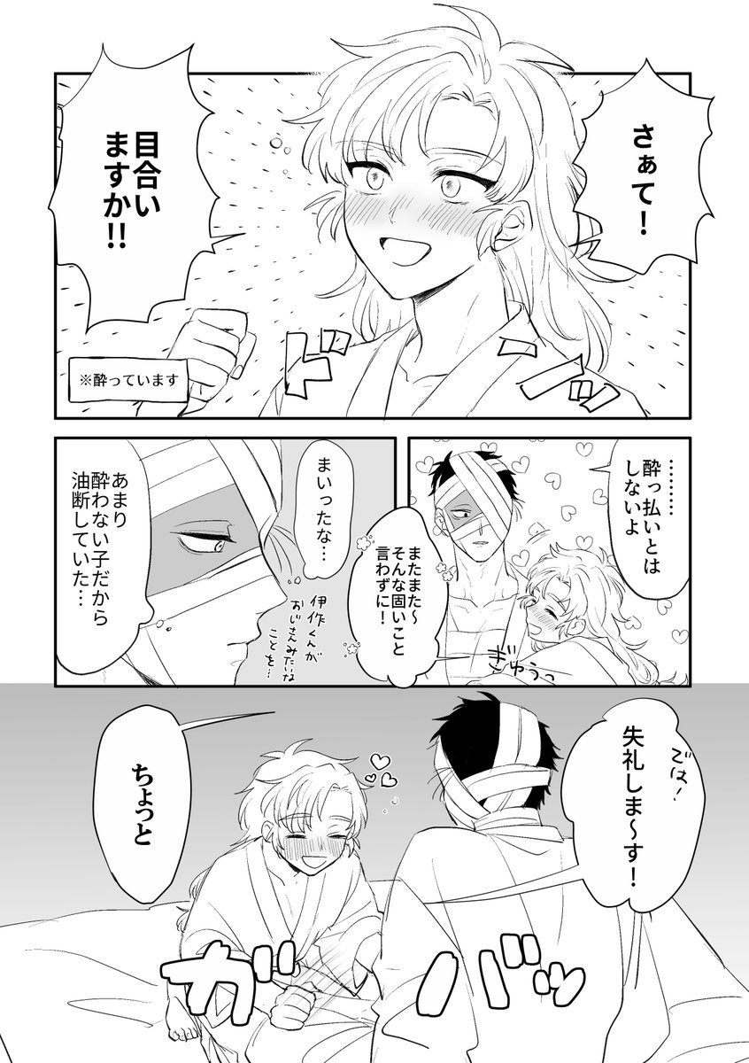 酔っ払い(雑伊)
※下ネタ/何でも許せる人向け 