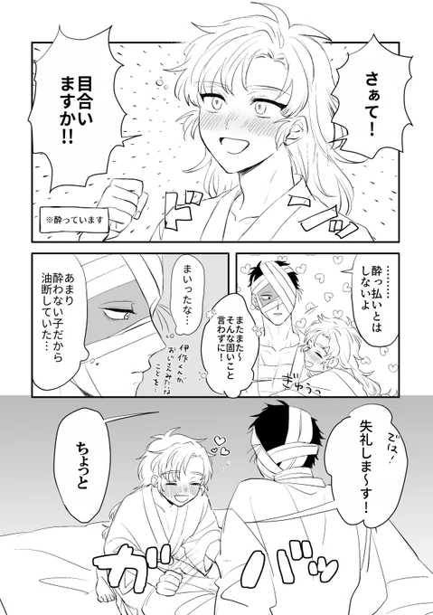 酔っ払い(雑伊)
※下ネタ/何でも許せる人向け 