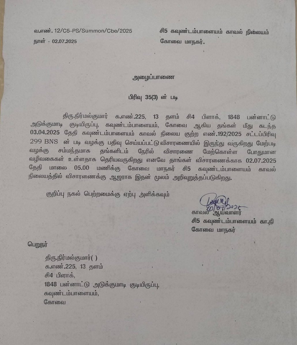 *முகநூல் பதிவிற்காக கழகத் தோழர் நிர்மல் மீது வழக்கு !*

கோவை கவுண்டம்பாளையம் காவல் நிலைய ஆய்வாளரின்  தான்தோன்றித்தனமான இந்தப் போக்கினை கட்டுப்படுத்த அவர் மீது உரிய துறைசார் நடவடிக்கை மேற்கொள்ள *கழகத் தலைவர் தமிழ்நாடு அரசுக்கு கோரிக்கை !*

இதுகுறித்து கழகத் தலைவர் தோழர் கொளத்தூர்