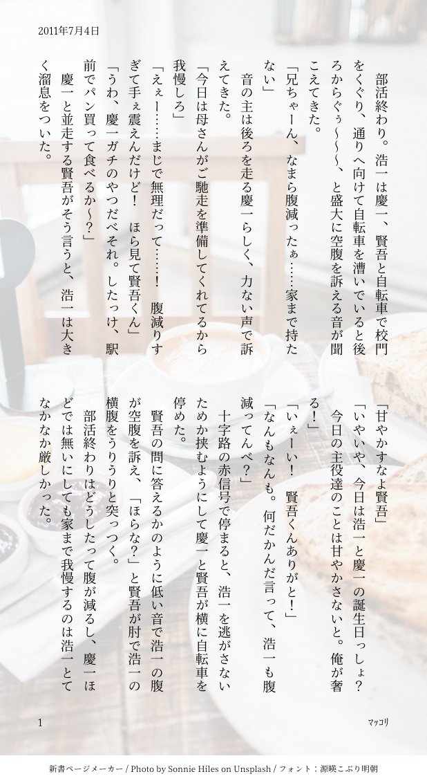 nikonikoMoja's tweet photo. 浩一と慶一おめでとう🎂の話🥳
#源間兄弟誕生祭2025
#源間浩一誕生祭2025
#源間慶一誕生祭2025 https://t.co/z5vPJlMCZn