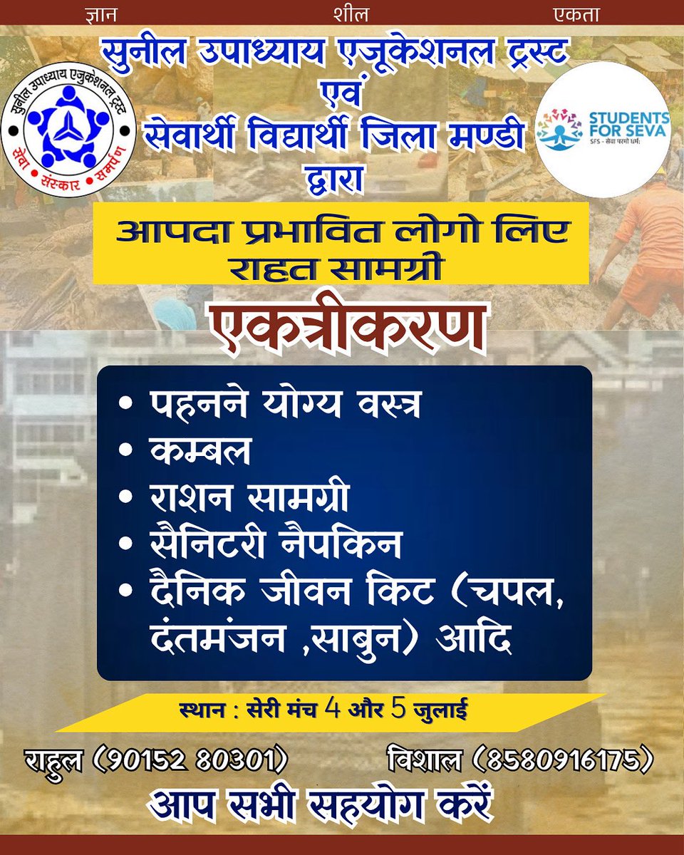 abvp4mandi's tweet photo. सभी सहयोग जरूर करे
#sfs #sfshp #sunilupadhyay #abvp4mandi https://t.co/sWEOaNS0Og