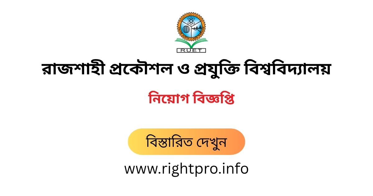 webdeveloper_zj's tweet image. 👉 নিয়োগকর্তার নাম: Rajshahi University of Engineering &amp;amp; Technology Job Circular 2025, রাজশাহী প্রকৌশল ও প্রযুক্তি বিশ্ববিদ্যালয় নিয়োগ বিজ্ঞপ্তি ২০২৫.
👉 মোট শূন্যপদ: 41+85 posts.
👉 আবেদন শুরু: 27 July 2025.
👉 বিস্তারিত জানুন: rightpro.info/post/85