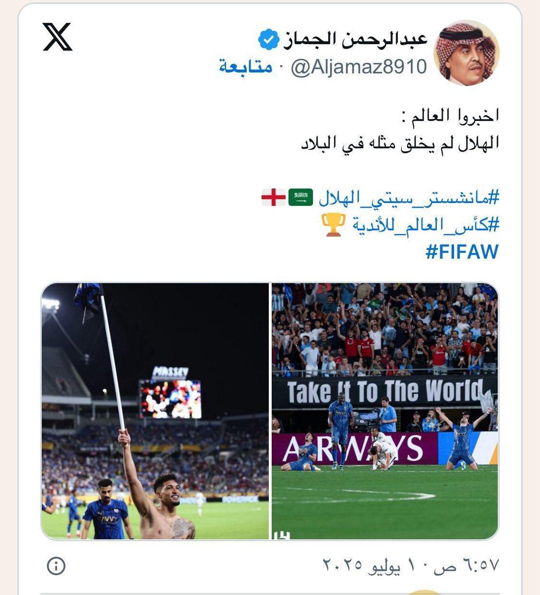 ( الَّتِي لَمْ يُخْلَقْ مِثْلُهَا فِي الْبِلادِ )
إلى هذا الحد وصل فينا التعالي والتعصب أن نتلاعب بأيات القرأن الكريم من أجل كورة 
والله ثم والله قمة القذارة…