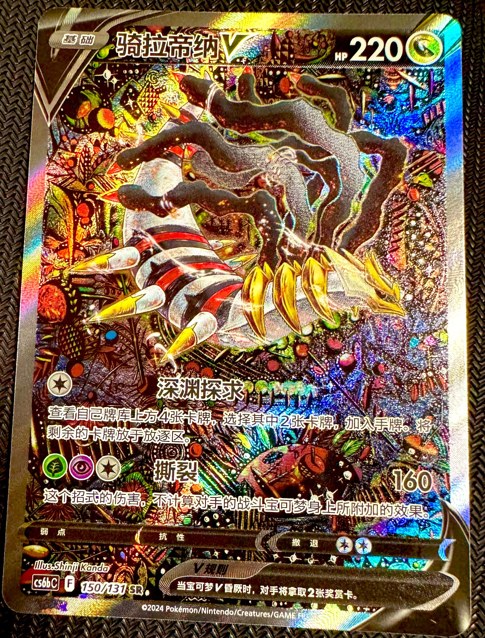 ポケモンカード ギラティナV SR cs6bC 150/131 簡体字 ポケモンカード ギラティナV SR cs6bC 150/131 簡体字