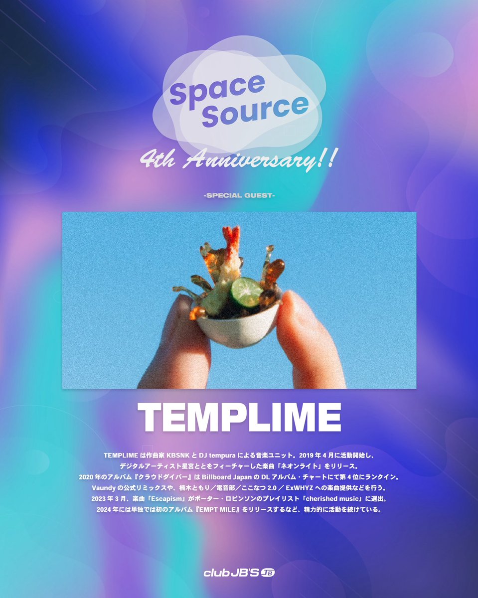 【 #スペソー ゲスト紹介 】

🗓️ 2025.07.20 ㈰ 13:00- <a href="/clubjbs/">CLUB JB'S Nagoya, Jp</a> 
『 𝐒𝐩𝐚𝐜𝐞 𝐒𝐨𝐮𝐫𝐜𝐞 』 4th Anniversary!!

👤 TEMPLIME <a href="/TEMPLIME/">TEMPLIME</a> 

✅ 最新リリース
TEMPLIME - コンクパール Feat. 日彩
m.youtube.com/watch?v=q8qVG5…

🌐 TICKET
ss-4thanniversary.peatix.com/view