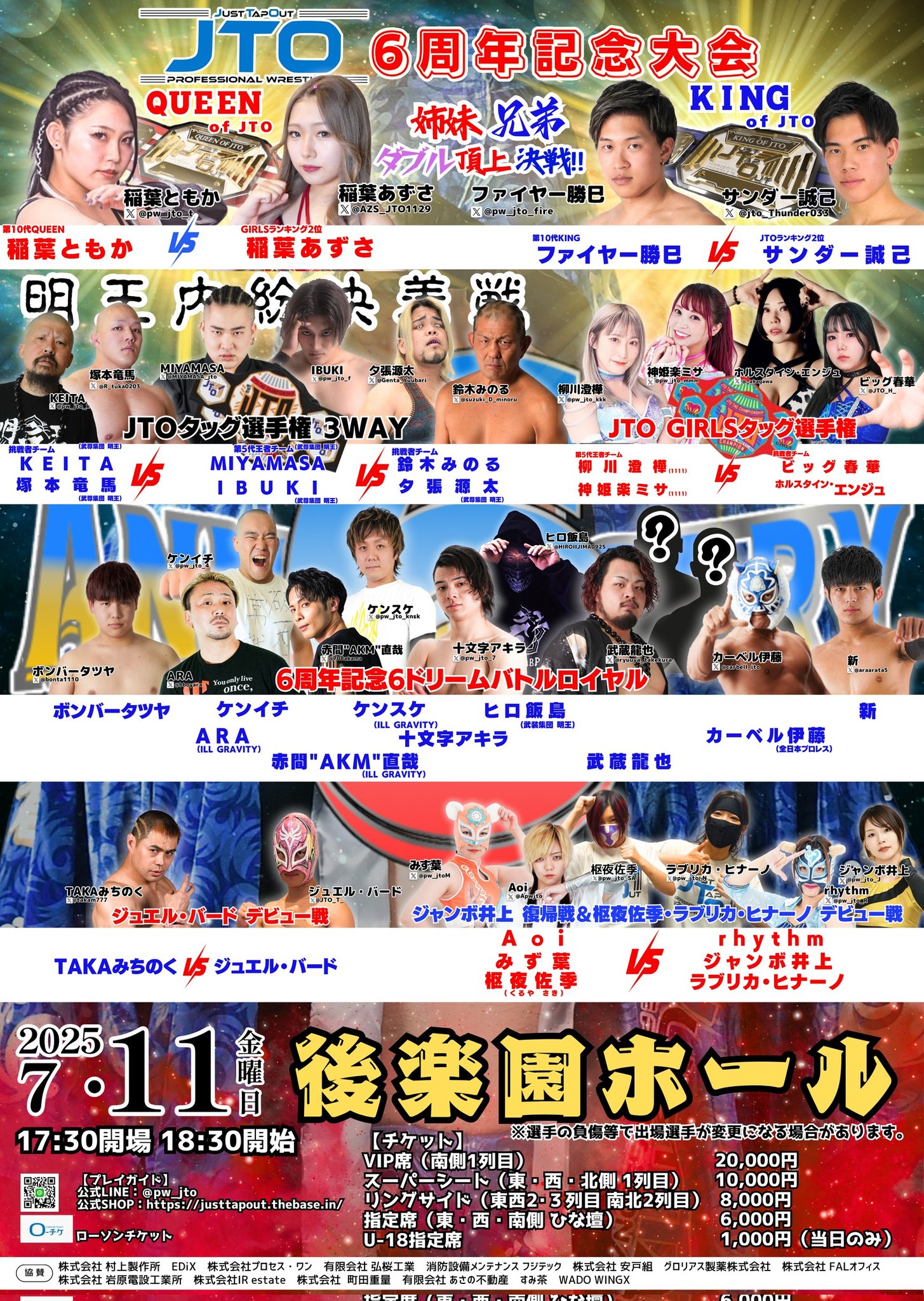 高田村大運動会 青チーム VIP特典 高田村大運動会【公式】 on X: 