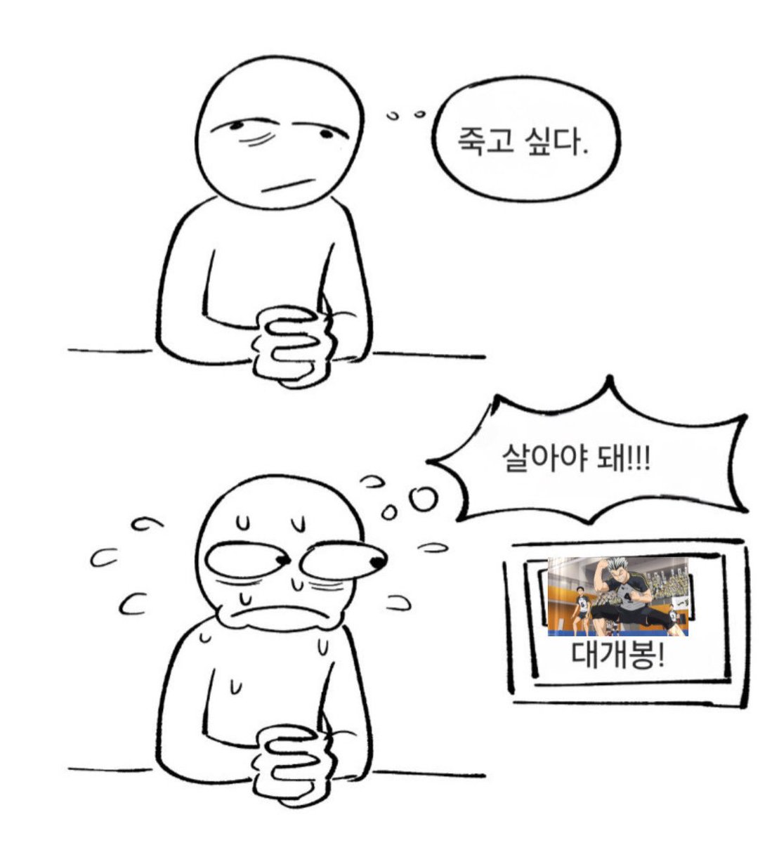 하이큐 쓰결 다음꺼 개봉한다고 해서 살아야함