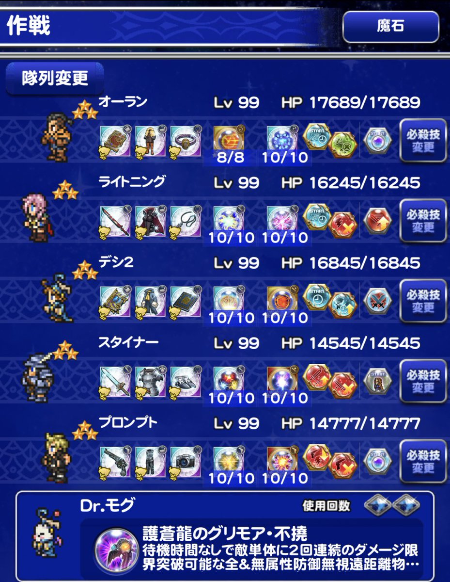 #FFRK 覇者 軍神バハムート零式 雷弱点 物理

初撃破&amp;30秒切り🎉💮

前回からの課題
TA用のヒーラー抜き補助2人の組み合わせ🆕

短縮や与ダメ↑等の貢献はすごいんですが、当然パの維持がヒヤヒヤで試行錯誤🥶

どうにかいけましたが、今後は動きの最適解を見つけるのが課題です📖