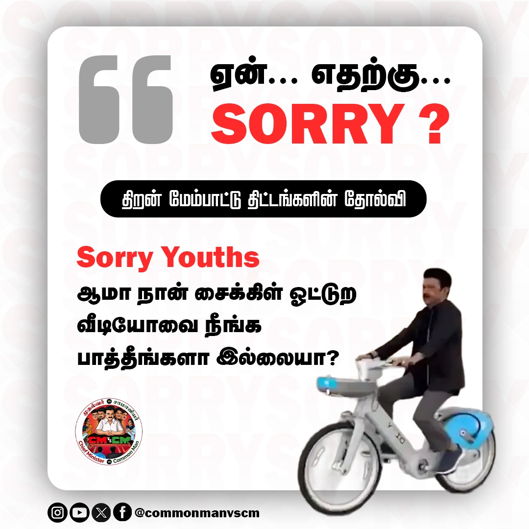 cmvscm's tweet photo. #SorryNotEnough திறனை வளர்ப்போம்ன்னு சொல்லி, கொள்ளை அடிச்சீங்களே அதுக்கு Sorry சொல்லுவீங்களா ஸ்டாலின்?
#SorryVendamStalin #wedontneedsorry #stalinfails #CMfails #CMVSCommonman #Dmkscam #DMKFailsTN https://t.co/xkgD430R5Y