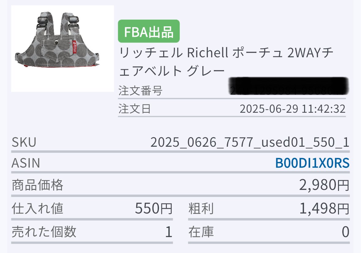 【中古せどり】おすすめ利益商品

リッチェル：2WAYチェアベルト

セーフティベルト兼用タイプが高値
パッケージなくても高回転