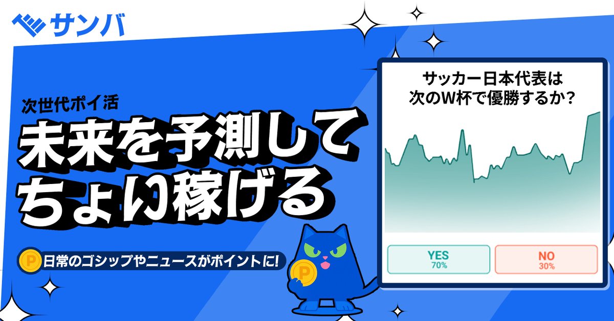 miraima_app's tweet image. 🎉サービスリニューアル🎉 

【💰賞金総額5万円💰】
 長らくお待たせしました！
サンバがついにリニューアルしました🚀 
これまでサッカーに特化した予想コンテンツをお楽しみいただきましたが、今後はジャンルを問わず
 ”無限大のコンテンツ予想”
 を簡単なクイズ形式で楽しめます🙌…