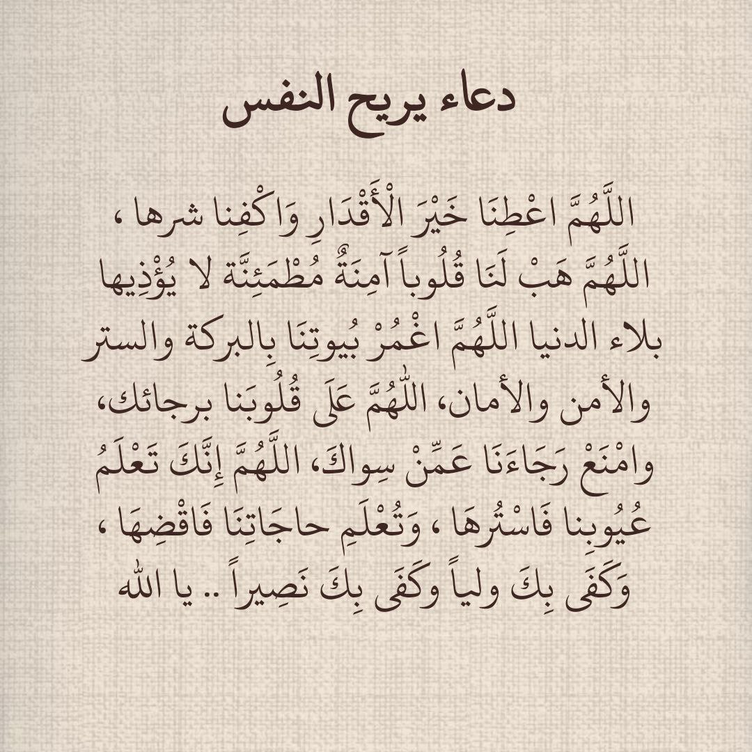 1gheith's tweet photo. دعاء يريح النفس https://t.co/OqPZ0lvkoF