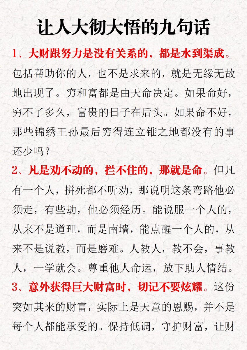 这 9 句 “人间清醒” 值得细品！从财富真相到命运启示，从人际关系到自我修行，戳破 “努力 = 成功” 的惯性认知，道破 “尊重命运、留有余地” 的生存智慧。
