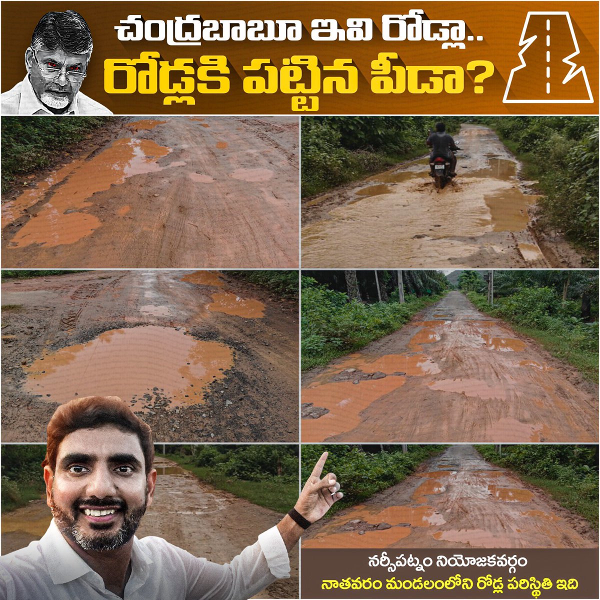 ChalapathiYsj's tweet photo. ఇవేనా నువ్వు వేసిన రోడ్లు చంద్రబాబు ?
2025 సంక్రాంతి కల్లా రోడ్ల మీద ఒక్క గుంత కూడా ఉండదు .. రోడ్లన్నీ మెరిసిపోతాయి అన్నావ్ @naralokesh
సంవత్సరం పాటు ప్రజలకు సంక్షేమ పథకాలు కూడా ఎగ్గొట్టావ్ .. కనీసం రోడ్లకి గుంతలు కూడా పూడ్చలేదు .. ఇంత దరిద్రంగా ఉంది నీ పాలన @ncbn
#TDPRoads #CBNFailedCM