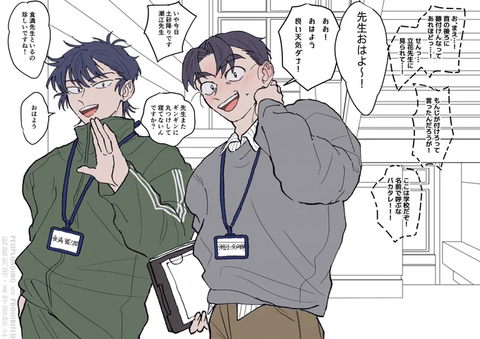 現パロ留文 