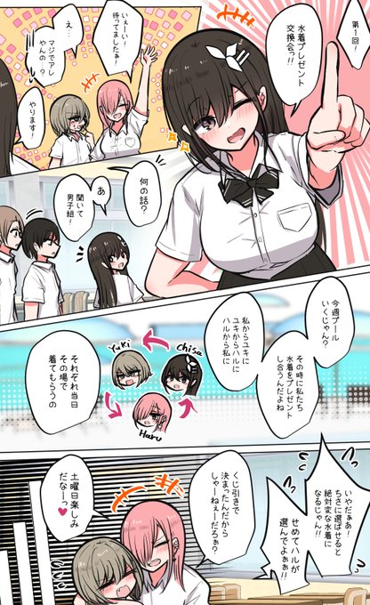 性欲バグってるみんなでプール行く話#1(1/2) 