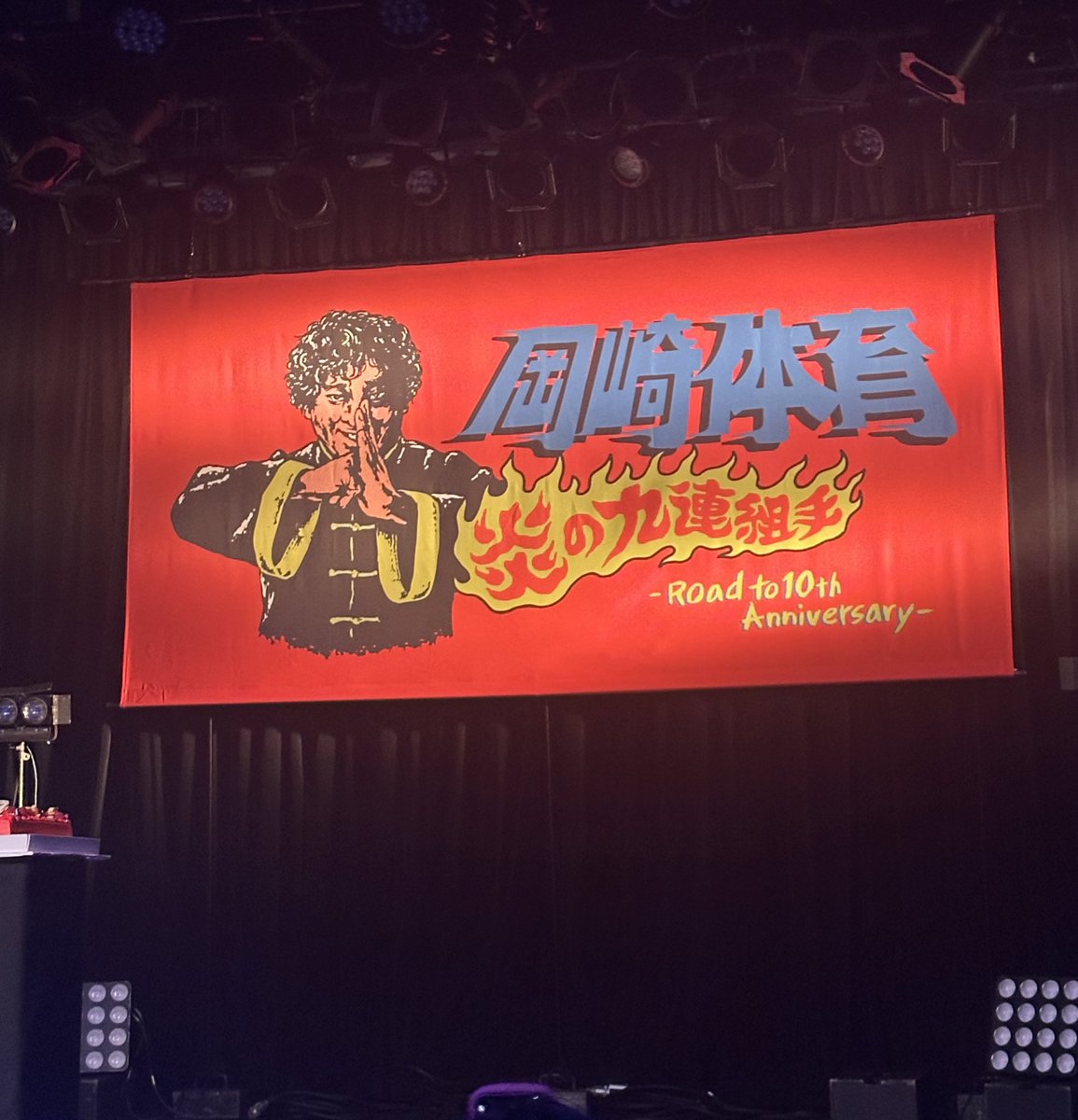 kezu0000's tweet image. 岡崎体育 炎の九連組手 -Road to 10th Anniversary-

最終日九番組手はラスボス、マキシマムザホルモン！

ホルモンは最近立て続けにUNITE02と今日と見れてラッキー。
体育くんの誕生日のお祝いと嬉しいお知らせもあってとてもいい日だ。

#炎の九連組手 完走お疲れ様でした！