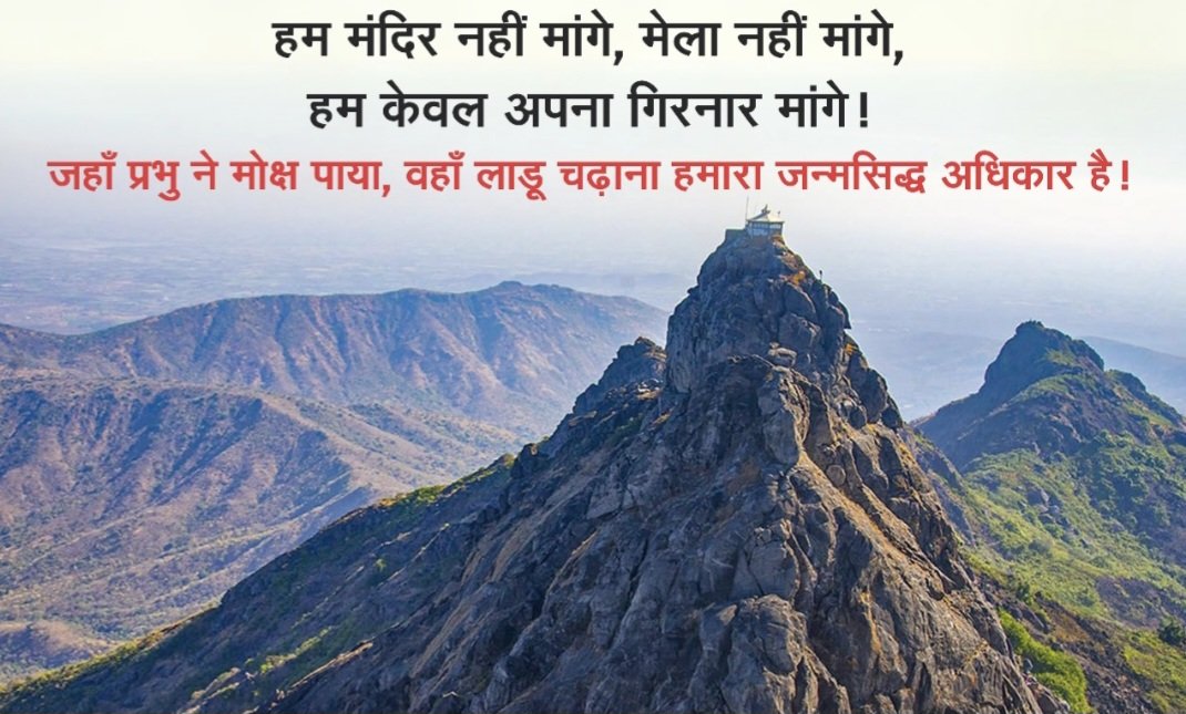 #JainRightToGirnar5thPeak