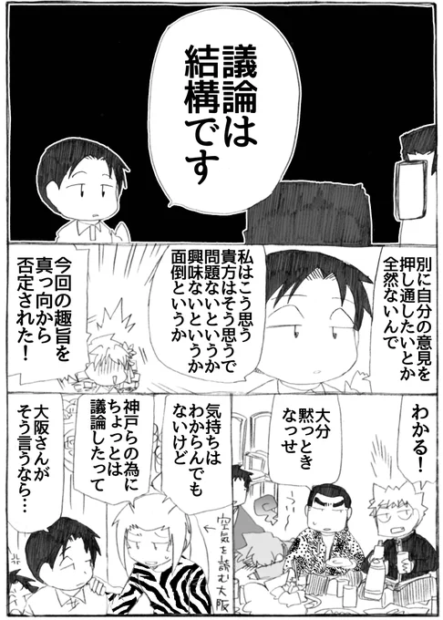 2025年正月漫画132P
徳島さんに議論したいという欲求はないよ!

#うちのトコでは #うちトコ #四国四兄弟 