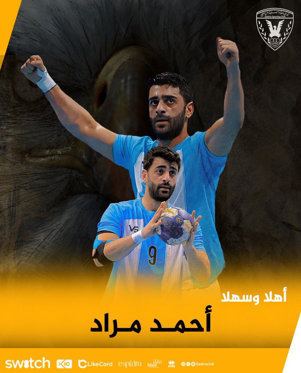 القادسية يتعاقد مع اللاعب أحمد عبدالهادي مراد لتمثيل الفريق الأول لكرة اليد للموسم المقبل