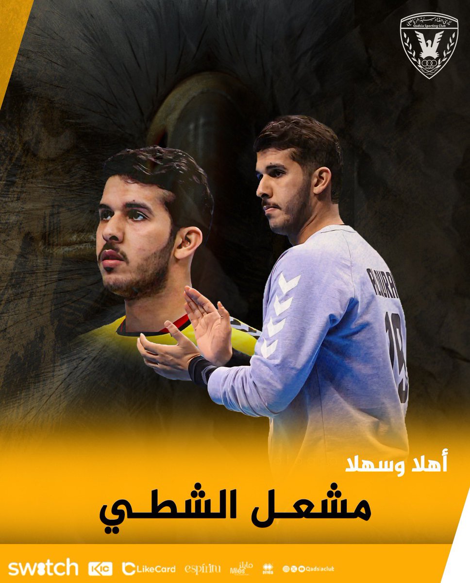 القادسية يتعاقد مع حارس المرمى مشعل الشطي لتمثيل الفريق الأول لكرة اليد للموسم المقبل