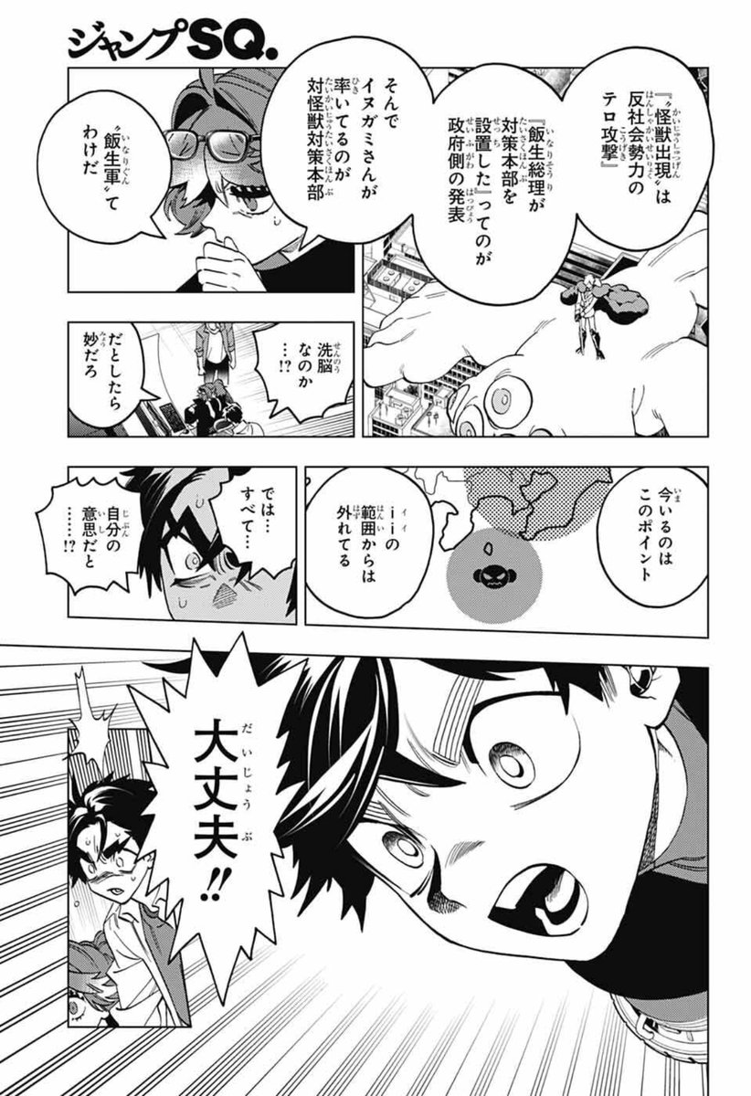 本日発売のジャンプSQ8月号に、怪物事変103話「懺悔」載せてもらっています！
遂に行方知れずだった隠神と相対した夏羽たち。たとえ姿が変わり果てても、育んだ絆は変わらない！
ご一読よろしくお願いします！
#怪物事変